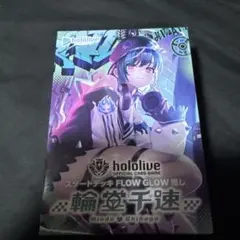 2025年最新】輪堂 千速の人気アイテム - メルカリ