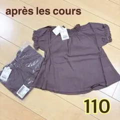 アプレレクール トップス 110