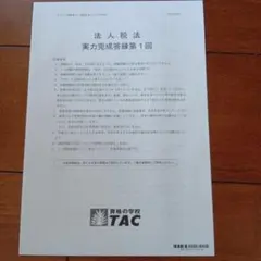 2026年最新】税理士試験 答練の人気アイテム - メルカリ