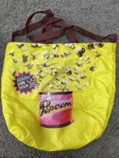 嵐 ARASHI POPCORN グッズ バッグ リバーシブル