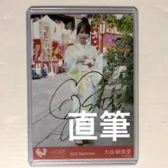 【最終値下げ】＝LOVE イコラブ 大谷映美里 内緒バナシ 直筆 おまけ付き