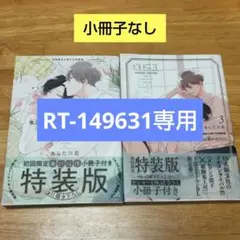 あらた六花 鬼上司獄寺さんは暴かれたい ２巻 ３巻 マーベルコミック