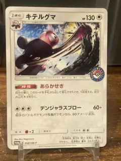 2025年最新】キテルグマ プロモの人気アイテム - メルカリ