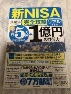 新nisa完全攻略