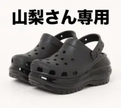 メガクラッシュクロッグ ブラック