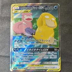 ヤドン&コダックGX SR SM11 ミラクルツイン 096/094 ヤドン&コダックGX SR SM11 ミラクルツイン 096/094 - メルカリ