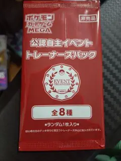 オーガナイザーパック プロモ 公認自主イベント トレーナーズパック