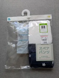 スペアパンツ 1枚 サイズ100 星柄