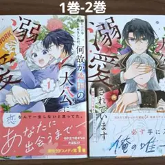姉に悪評を立てられましたが、何故か隣国の大公に溺愛されて… 1巻-2巻