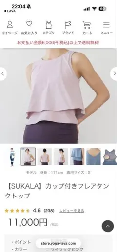【SUKALA】カップ付きフレアタンクトップ　ライラックピンク　Sサイズ SUKALA】カップ付きフレアタンクトップ(XSサイズ ライラックピンク