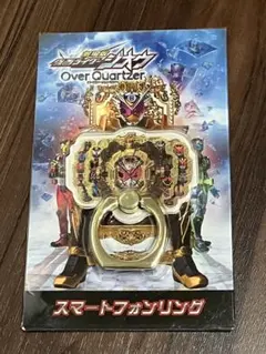劇場版 仮面ライダージオウ Over Quartzer スマホリング 新品