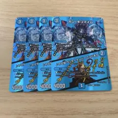 ボンキゴマイム MAX