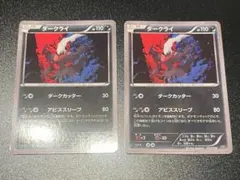 ダークライ CP5 幻・伝説ドリームキラコレクション 023/036 2枚セット