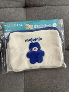 mojojojo一番くじD賞ポーチ青色