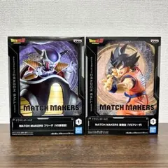 ドラゴンボールZ MATCH MAKERS 孫悟空 フリーザ 2個セット
