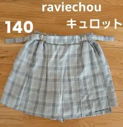 raviechouチェック☆ウエストリボン☆キュロット☆スカート