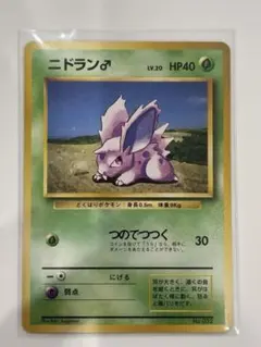 2025年最新】ニドラン旧裏の人気アイテム - メルカリ