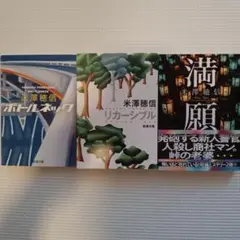 米澤穂信 代表作3冊セット
