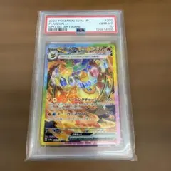 マ*ル様 ポケモンカードゲーム psa10 SAR ブースターex ハイクラスパ