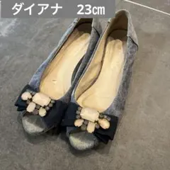 ダイアナ　オープントゥパンプス　23㎝ デニム