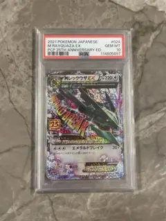 mレックウザex 25th プロモ PSA10