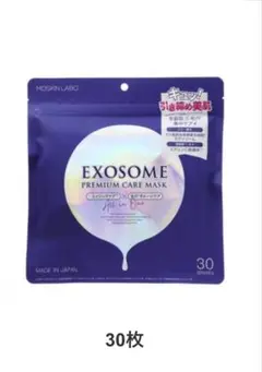 【新品 未開封】MDSKIN LABOエクソソームプレミアムマスク30P