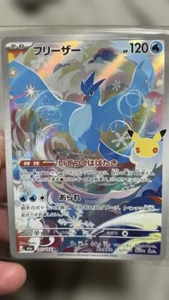 ポケモンカード、フリーザー
