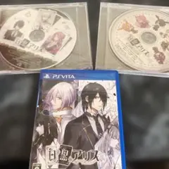 VITA 白黒アリス　特典CD付き