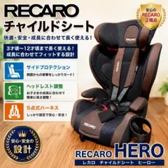 RECARO レカロ スタートJ1 スマイル ジラッフェブラウン HERO搭載のサムネイル