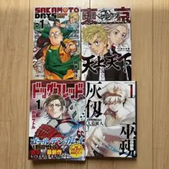 SAKAMOTO DAYS 東京リベンジャーズ　他2冊　コミックセット