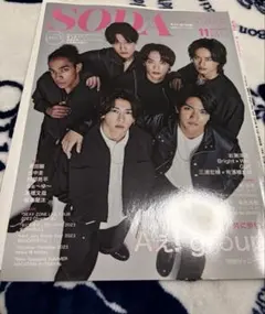 SODA 2023年11月号 Aぇgroup 切り抜き