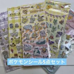【新品・5点セット】ポケモン プチプチシール & ポケピース キラキラシール