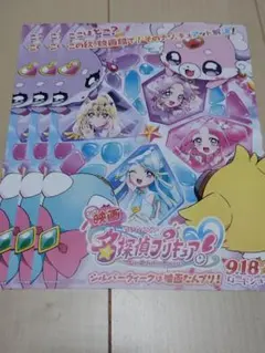 名探偵プリキュアフライヤー3枚セット