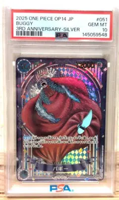 【PSA10】ワンピースカード OP09-051 3周年スペシャル バギー 銀