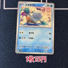 【組み合わせで画像のお値段】ユキカブリ ロケット団の栄光 ポケモンカード ポケカ