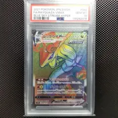 psa8 レックウザV SR: SA[S7R 076/067] 蒼空ストリーム - メルカリ