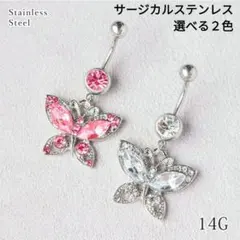 1323) 蝶々 ジルコニア バナナバーベル サージカルステンレス ピアス 1個