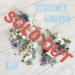 ドライフラワー ガーランド ナチュラルブルー