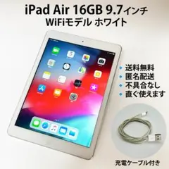 iPad Air 16GB WiFiモデル 充電ケーブル付き