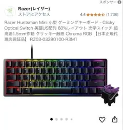 Razer Huntsman Mini キーボード　即日発送いたします！