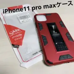 新品 iPhone11 pro maxケース スタンド機能付き 耐衝撃 頑丈