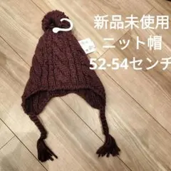 ニット帽　52-54センチ　濃い赤　冬