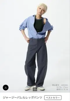 UNIQLO ユニクロ　ジャージーバレルレッグパンツ　Mサイズ