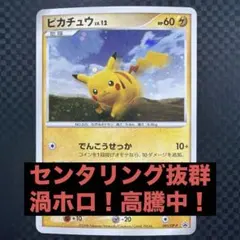 美品・センタリング良・渦ホロ・十字ホロ】ピカチュウ プロモ 095/DP-P