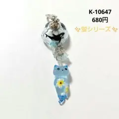 K-10696 玉乗り猫チャーム(ハロウィン 蛍シリーズ フラワーカップ