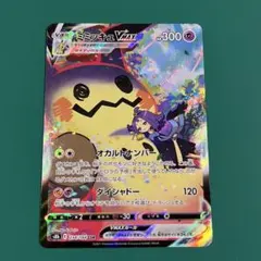 ミミッキュVmax CSR