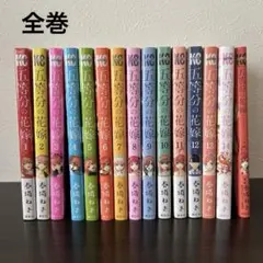 五等分の花嫁 全巻　1〜14巻+おまけ　漫画　新品あり　中野二乃　古本