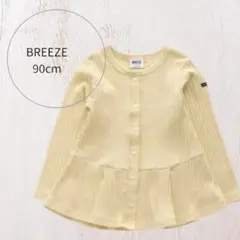 BREEZE 90cm カーディガン