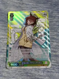 マ*ス様 ヴァイスシュヴァルツ　可能性のその先へ　アグネスタキオン spサイン ヴァイスシュヴァルツ 可能性のその先へ アグネスタキオン sp