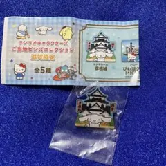 サンリオご当地ピンズコレクション